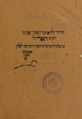 Manuscript, Siddur Kavanot HaRashash – Jerusalem, 1905 – Copy of the Imrei Emet Rebbe of Ger 