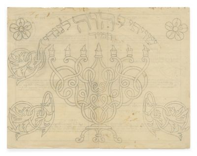 Two Sketches for Works from the Estate of R. Yosef Zvi Geiger – Safed, Late 19th or Early 20th 