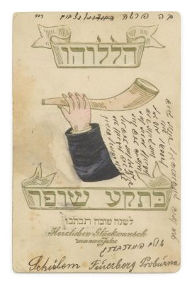 Assorted Collection of "Shanah Tovah" Greeting Cards and Postcards – Early Decades of the 20th 