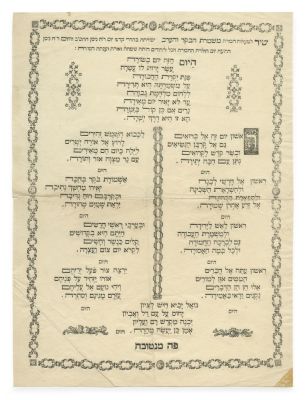 Printed Poem – "Chavurat Mishmeret HaBoker VeHaErev" – Mantua, 1715. The description and 