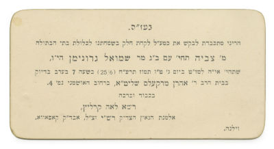 Invitation to Wedding of the Chazon Ish's Sister, Miss Tzvia Karelitz, and Rabbi Shmuel Greineman. 