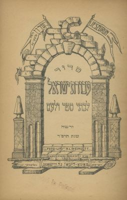 Collection of Siddurs – United States and Europe – 1877-1946. The description and condition 