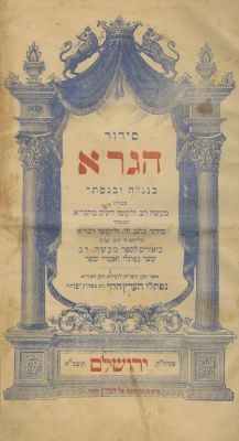 Collection of Siddurim – Jerusalem. The description and condition report appear below in Hebrew. 