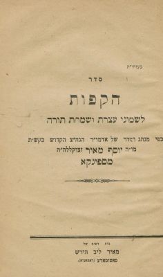 Collection of Books on Prayer and Chassidut. The description and condition report appear below 