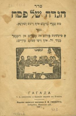 Two Passover Haggadahs – Rare. The description and condition report appear below in Hebrew. For 
