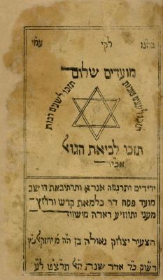 Moadim Shalom – Piyutim and Instructions for Pesach Haggadah, in Lithographic Print – Iran, 1939. 