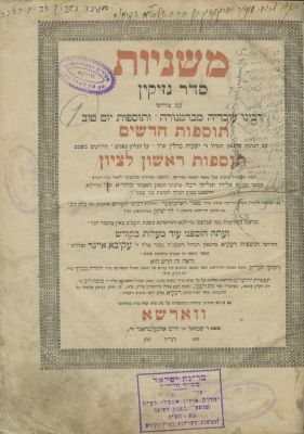 Collection of Mishnah Books – Various Editions – Stamps and Signatures. The description and 