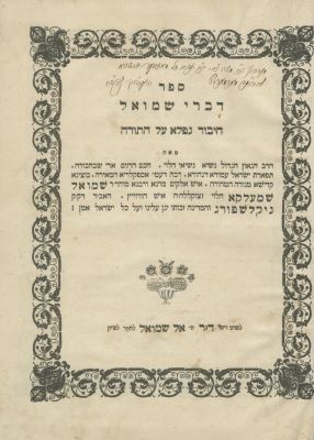 דברי שמואל (לרבי שמעלקא מניקלשבורג) – מהדורה ראשונה – לבוב, תרכ"ב – שני שערים. ספר דברי שמואל 