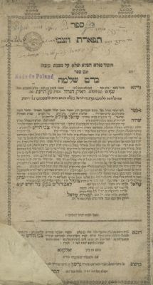תפארת הצבי (ר' עוזיאל מייזליש תלמיד המגיד ממזריטש) – זולקווא, תקס"ג – מהדורה ראשונה. ספר תפארת 