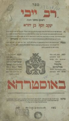 רב ייבי – אוסטרהא, תקס"ח – עם קונטרס "מורא מקדש", בעניין קדושת בית הכנסת. ספר רב ייבי, מאמרי 