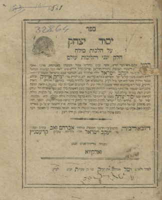 יסוד יצחק, עם סדר הלימוד ל"וואך-נאכט" – זולקווא, תק"ע – מהדורה ראשונה. ספר יסוד יצחק, חלק ראשון 