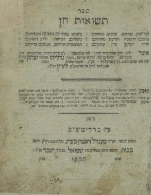 תשואות חן (ליניץ) – ברדיטשוב, תקע"ו – מהדורה ראשונה. ספר תשואות חן, מאמרי חסידות על פרשיות התורה 