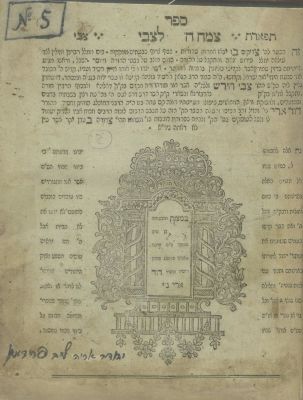 צמח ה' לצבי (ר' צבי הירש מנדבורנה) – ברדיטשוב, תקע"ח – מהדורה ראשונה. ספר צמח ה' לצבי, מאמרי 