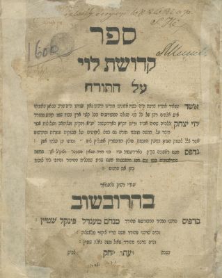 קדושת לוי (לרבי לוי יצחק מברדיטשוב) – אוסף מהדורות. ספר קדושת לוי, מאמרי חסידות וקבלה על פרשיות 