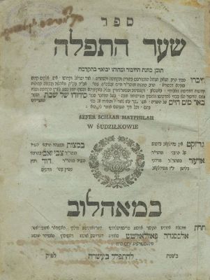 שער התפלה – מבעל ה"באר מים חיים" – סדילקוב, תקפ"ה – מהדורה ראשונה. ספר שער התפלה, על עבודת התפלה 