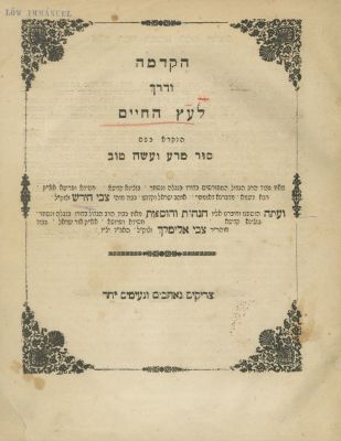הקדמה ודרך לעץ החיים (זידיטשוב) – עם הוספות מהרצ"א (מדינוב) – לבוב, תר"י – מהדורה ראשונה של 