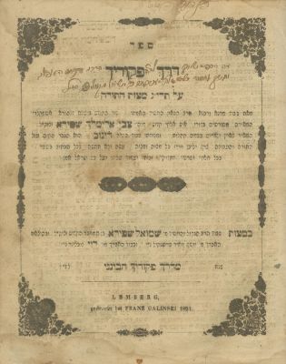 דרך פקודיך (דינוב) – לבוב, תרי"א – מהדורה ראשונה. ספר דרך פקודיך, על תרי"ג מצות התורה, מאת 