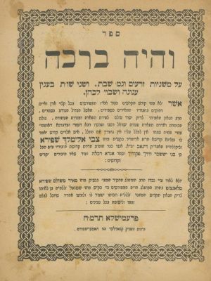 אוסף מספרי רבי צבי אלימלך מדינוב בעל ה"בני יששכר". שמונה מספרי האדמו"ר רבי צבי אלימלך מדינוב 