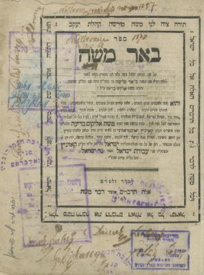 באר משה (קוז'ניץ) – לבוב, תרי"ח – מהדורה ראשונה. ספר באר משה, מאמרי חסידות על פרשיות התורה, מאת 