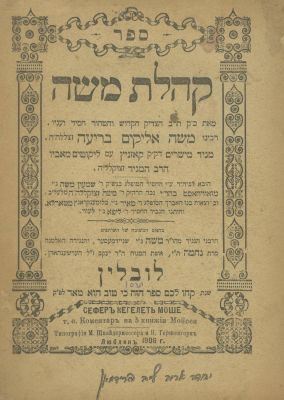 אוסף מספרי האדמו"ר מקוז'ניץ רבי משה אליקים בריעה הופשטיין בן "המגיד מקוז'ניץ". ששה ספרים מאת 