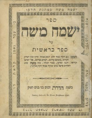 ישמח משה – מהדורה ראשונה – לבוב, תר"ט-תרכ"א – סט בארבעה כרכים. ספר ישמח משה על התורה – דרושי 