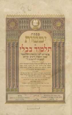 מסכת יבמות – וינה, תרכ"ב – הסכמת ה"דברי חיים" מצאנז – עותק בפורמט גדול. מסכת יבמות מן תלמוד בבלי 