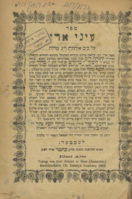עיני ארי – לבוב, תר"ס – ספר סגולה, עם ברכות האדמו"רים "להביא ברכה לתוך בתיהם" של קוני הספר. ספר 