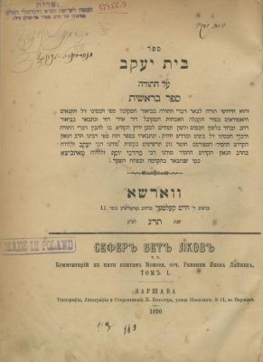 בית יעקב (איזביצה-ראדזין) – וורשא-לובלין, תר"נ-תרצ"ז / לובלין, תרס"ו – מהדורות ראשונות. שתי 