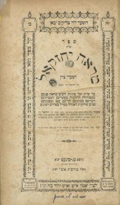 אוסף ספרים מאת אדמו"רי דעעש לדורותיהם. אוסף תשעה ספרים – מחיבוריהם של רבני משפחת פאנעט 
