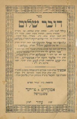 אוסף ספרים – חסידות בעלז. ששה ספרים מאת ואודות אדמו"רי בעלז – חידושי תורה, שיחות וסיפורים: 
• 