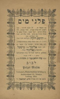 אוסף ספרי הספדים – חסידות בעלז. אוסף ספרי הספדים על אדמו"רי בעלז: 
• ספר פלגי מים, הספד על 