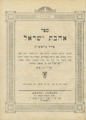 אוסף ספרים מספרי חסידות ויז'ניץ – מהדורות ראשונות. ששה ספרים מספרי חסידות ויז'ניץ, מהדורות 