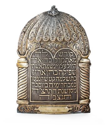 Silver Torah Ark Curtain Plaque – Syria, 1935 – Cohen-Arazi / Katash Family. Torah Ark curtain