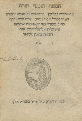Torah, Neviim and Ketuvim – Geneva, 1618. Tanach – Five Books of the Torah, Neviim and Ketuvim.