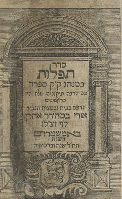 Sephardic Siddur – Amsterdam, 1678 – Pocket Format – Bibliographically Unknown Edition. Sephardic