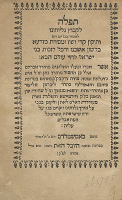 Tefillah LeKibutz Galuyotenu – Anthology of Prayers – Amsterdam, 1705 – Rare. Tefillah LeKibutz