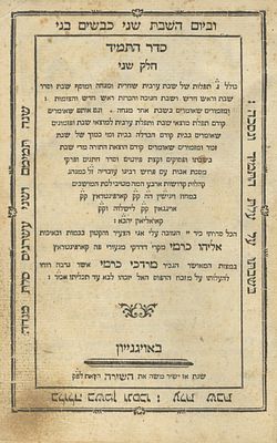 Seder HaTamid – Avignon, 1767 – Siddur According to the Rite of the Arba Kehilloth of Southern