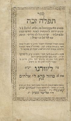 Tefillah Zakah Siddur – Livorno, 1789-1792 – Customs of Livorno Community – Rare Edition. Tefilla