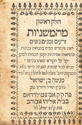Mishnah – Proofread by Menasseh Ben Israel – Amsterdam, 1643-1644 – Miniature Format – Fine 
