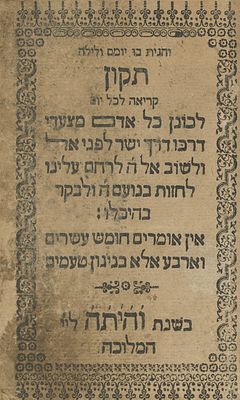 Tikun Keriah Lechol Yom – Order of Sabbatean Tikunim Edited by Nathan of Gaza – Frankfurt, 1666 