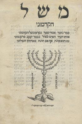Meshal HaKadmoni – Venice, 1547 – Many Woodcut Illustrations. Meshal HaKadmoni, by R. Yitzchak 