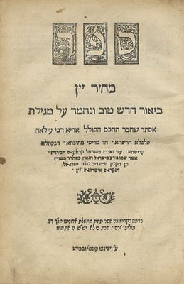 Mechir Yayin by the Rama – Cremona, 1559 – First Edition of First Work of the Rama – Mishloach 