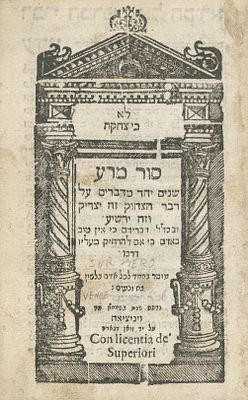 Sur MeRa by Rabbi Yehudah Aryeh of Modena – Denouncing Card Games – Venice, 1595 – First 