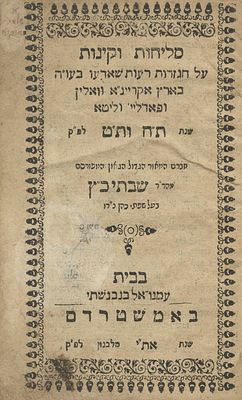 Selichot and Kinot for the Chmielnicki Pogroms, By the Shach – Amsterdam, 1651 – First Edition 