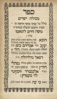 Mesilat Yesharim (Ramchal) – First Edition – Amsterdam, 1740 – Fine Copy in Early Leather 