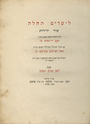 LaYesharim Tehillah, by the Ramchal – Amsterdam, 1743 – First Edition Printed by the Author in 