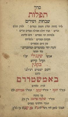 Tefillot, Shevachot VeShirim – Shingly (Cochin) Rite – Amsterdam, 1757 – First Edition. Seder 
