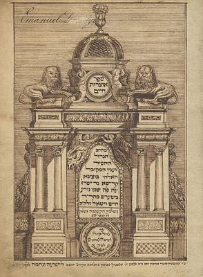 Manuscript, Otzrot Chaim by Rabbi Chaim Vital – Central Europe, 1770 – Illustrated Title Page. Ma 
