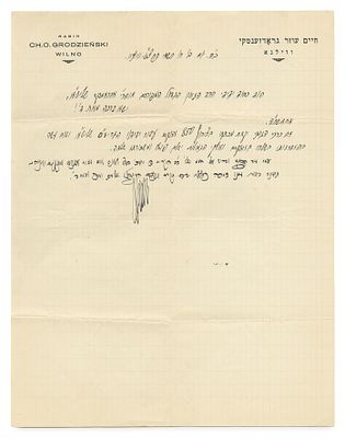 Two Letters from Rabbi Chaim Ozer Grodzinski – Assistance for Medical Expenses of Rabbi 