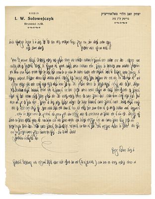 Letter of Recommendation from Rabbi Yitzchak Ze'ev Soloveitchik, the Brisker Rav – Brisk 